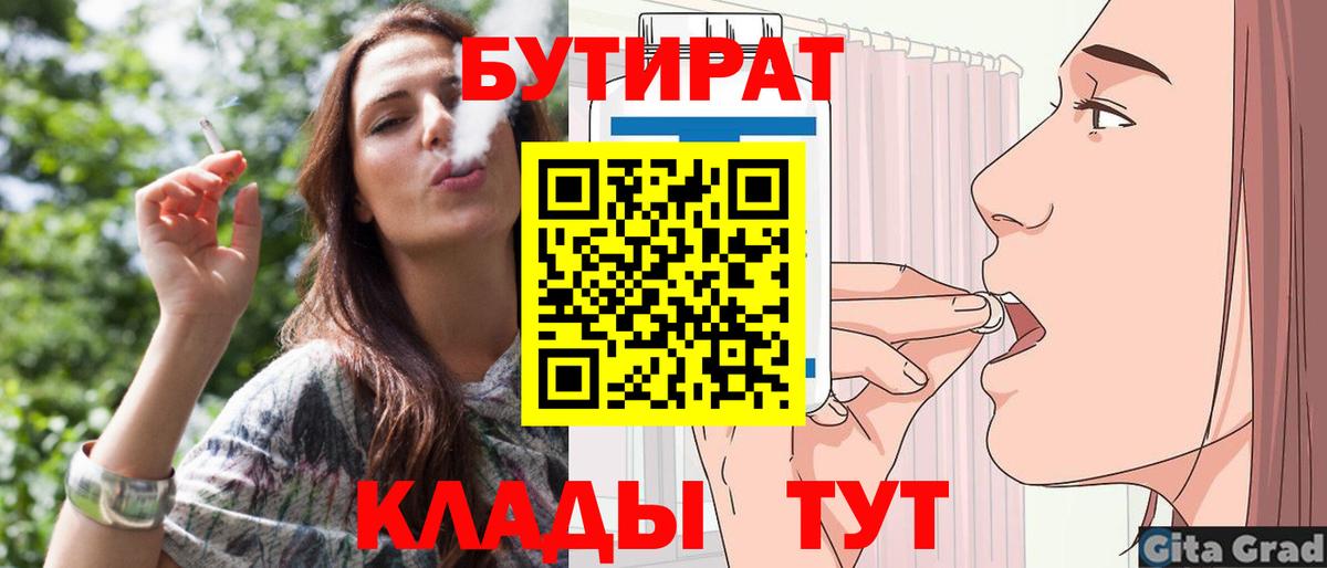 БУТИРАТ  Бутират Butirat  Вход с VPN  Губкинский 