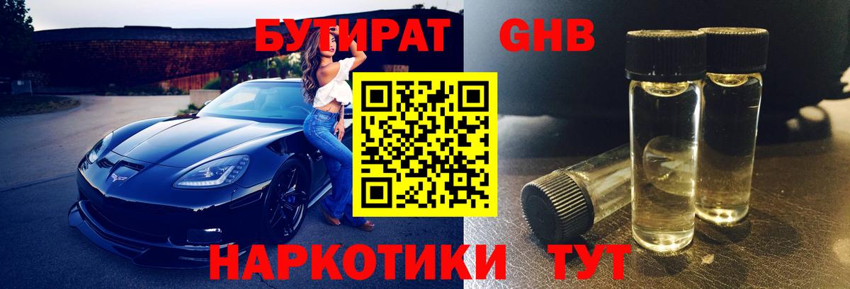 БУТИРАТ BDO 33% Губкинский