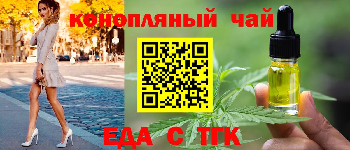 Еда ТГК конопля Губкинский