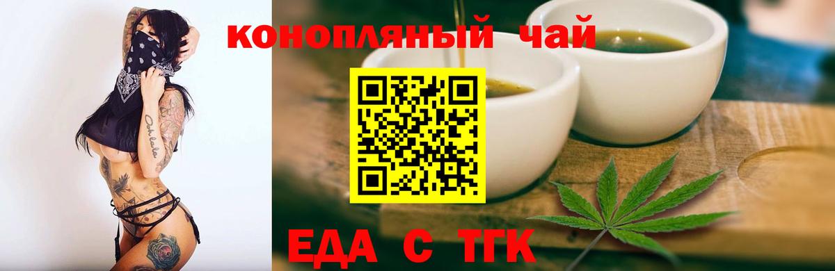 Еда ТГК конопля  Вход с VPN  Губкинский 