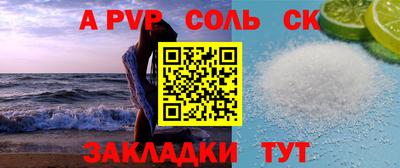альфа пвп Мариинск