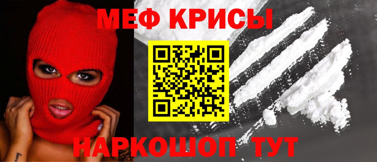 МЯУ-МЯУ  Вход с VPN  Губкинский  Меф кристаллы  МЕФ кристаллы 