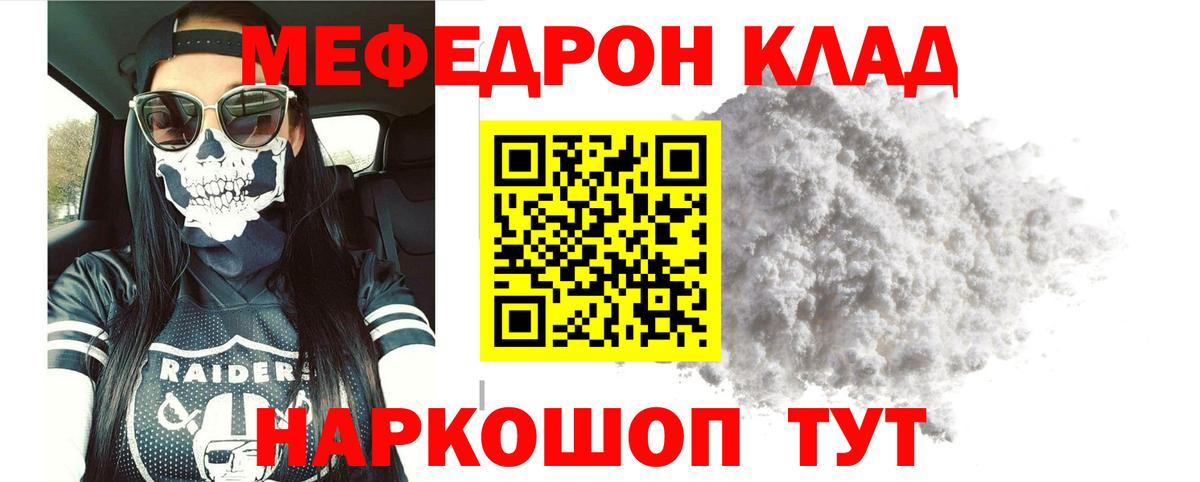 Меф мяу мяу Губкинский