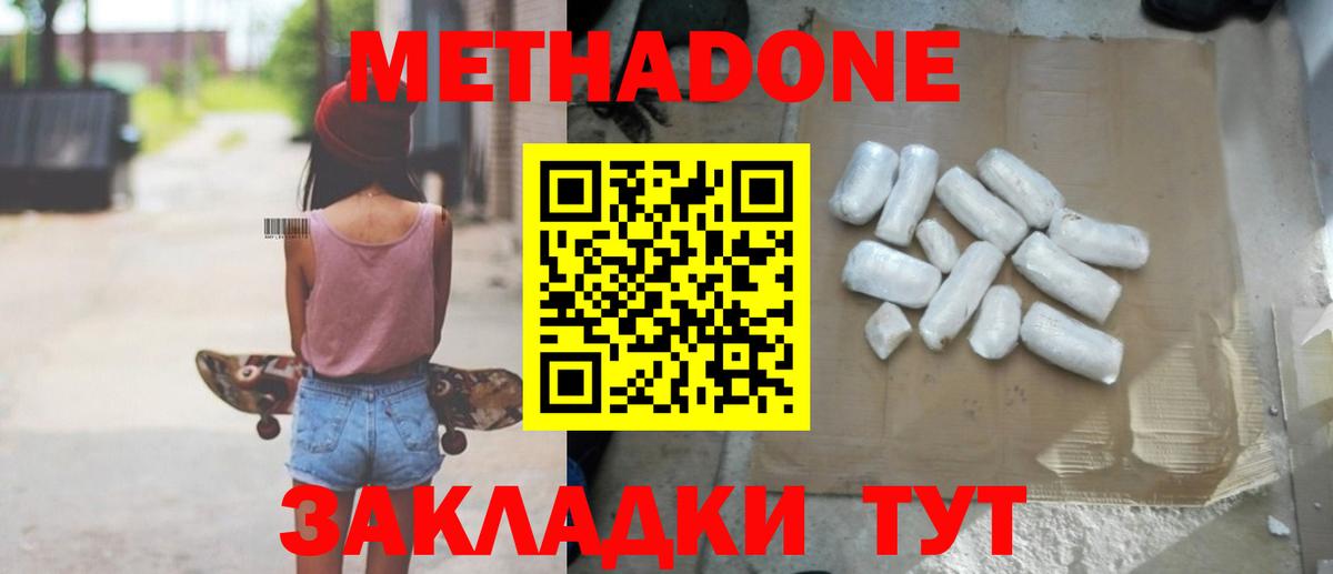 Метадон кристалл Губкинский